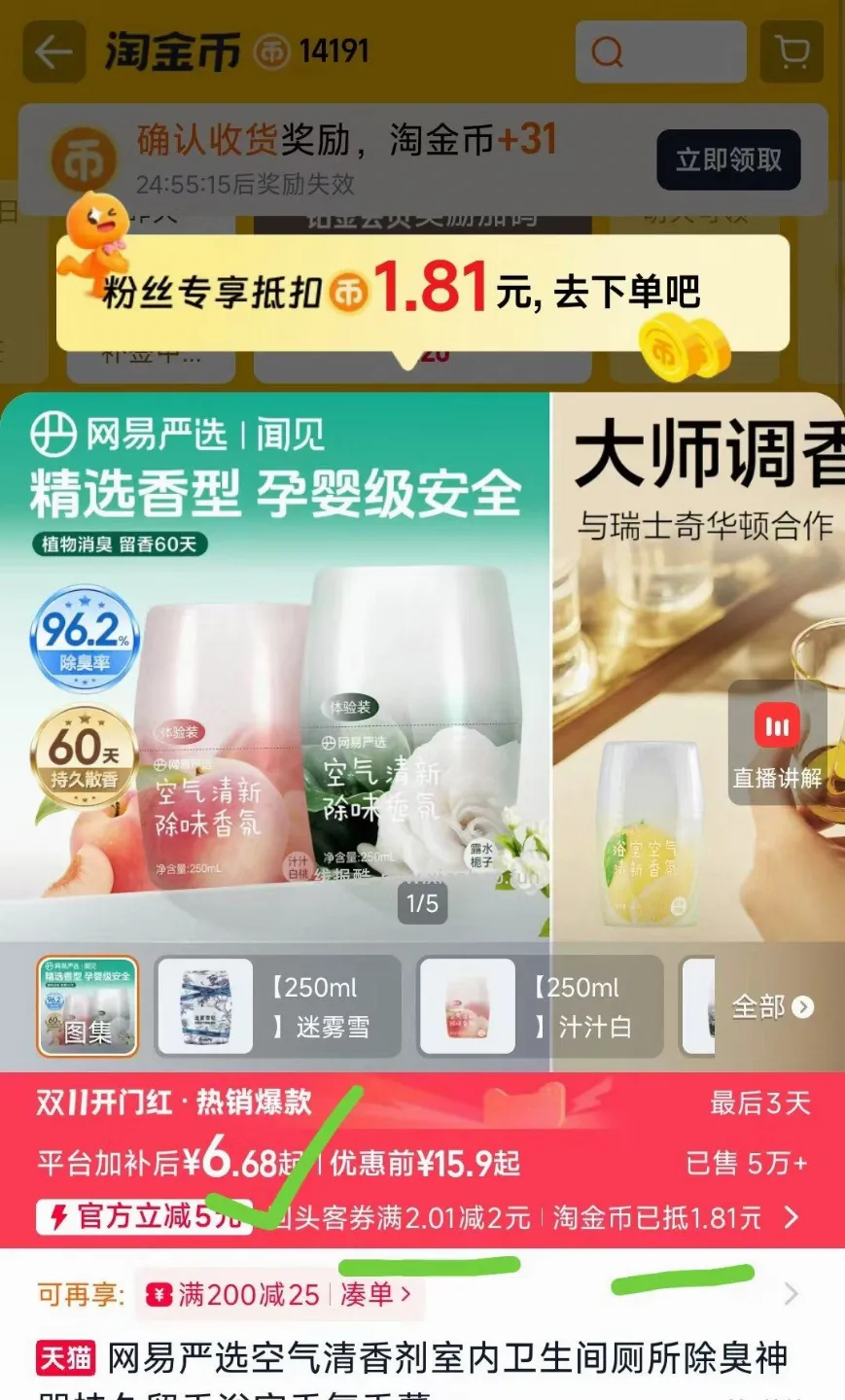 网易严选爆款空气清新香氛 6.6元 - 线报酷