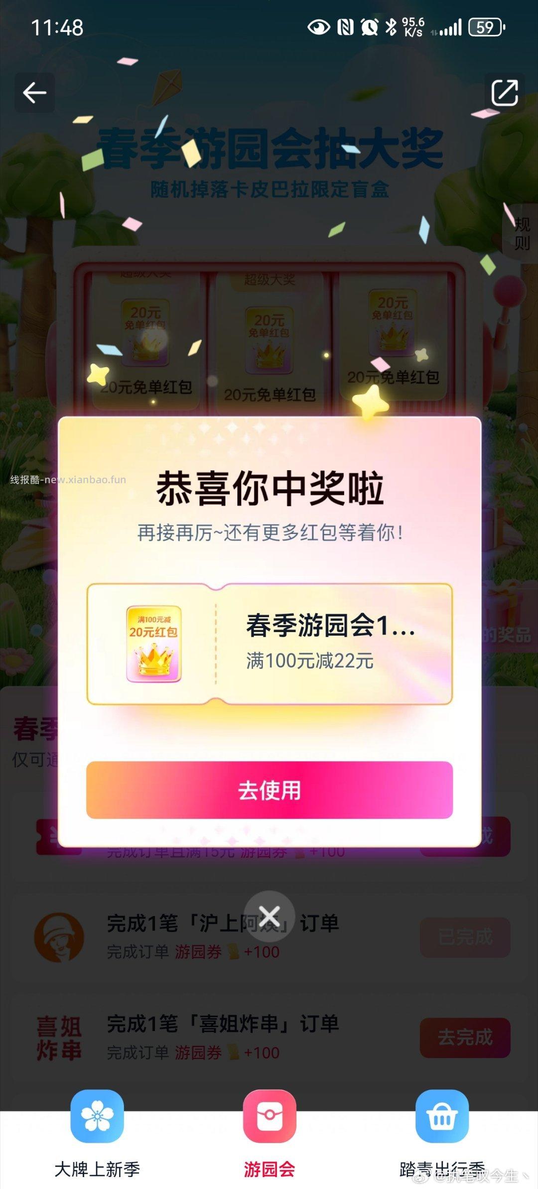 现在有反馈卡皮吧啦20 有反馈0点试试 V信打开中间游园会抽抽看 概率20-20 - 线报酷