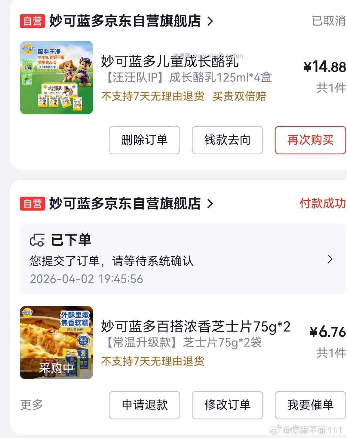 妙可蓝多百搭浓香芝士片75g*2包 5.73元 - 线报酷