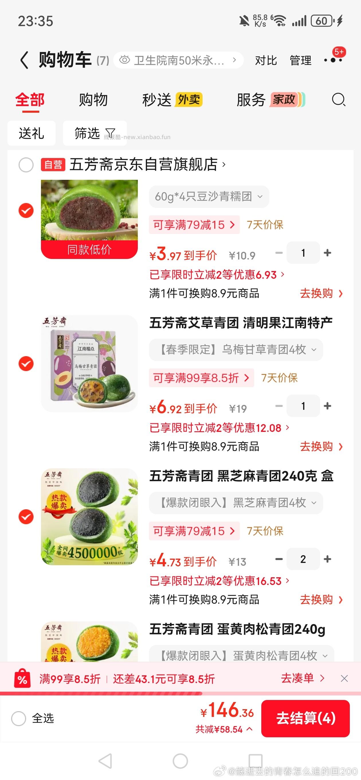 五芳斋青团240克 盒装60g*4只 买4件 凑单后3.4/件 - 线报酷