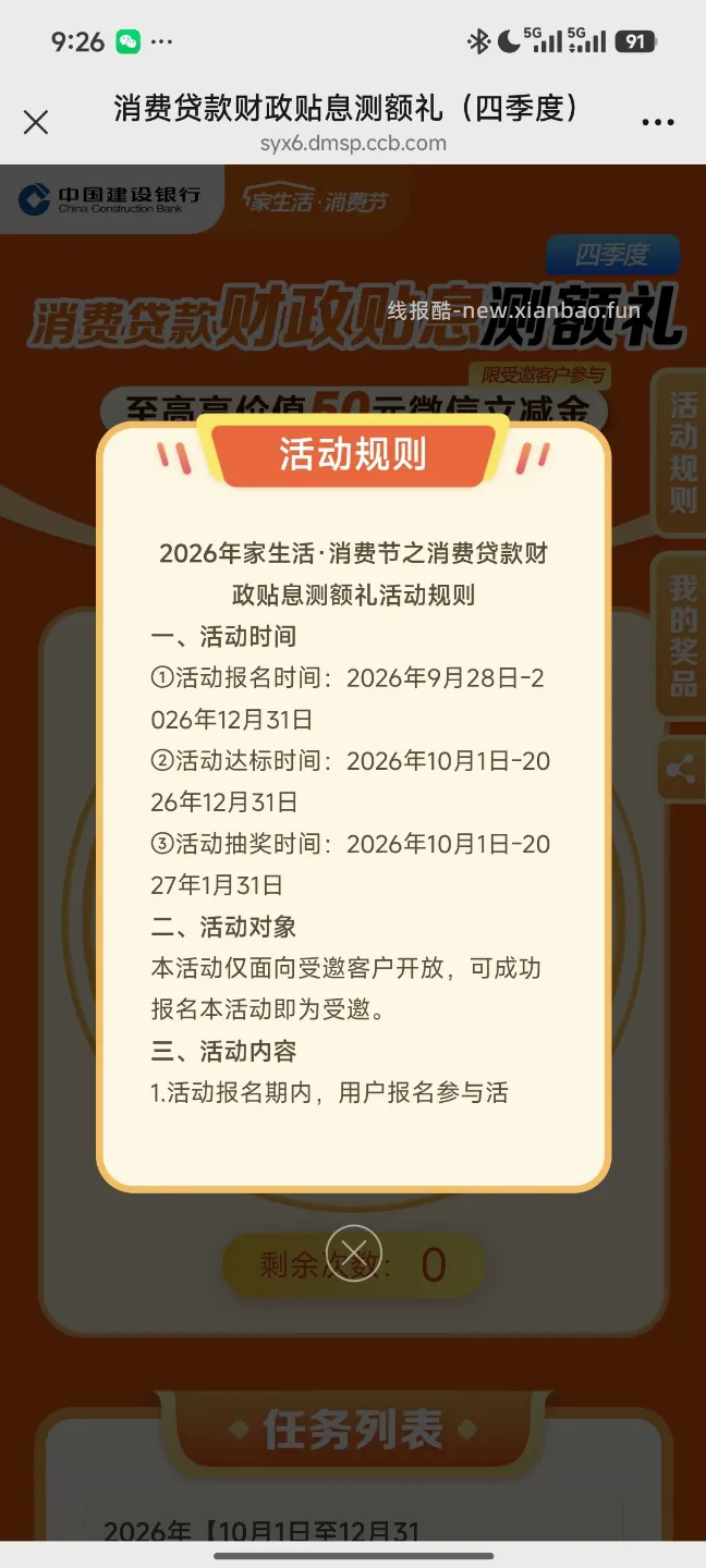 建设银行抽奖 - 线报酷 建设银行抽奖 - 线报酷