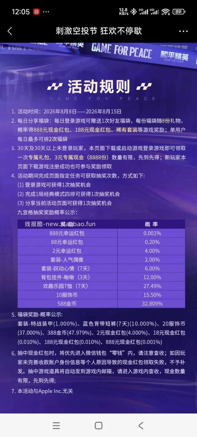 和平精英回归领奖 - 线报酷 和平精英回归领奖 - 线报酷
