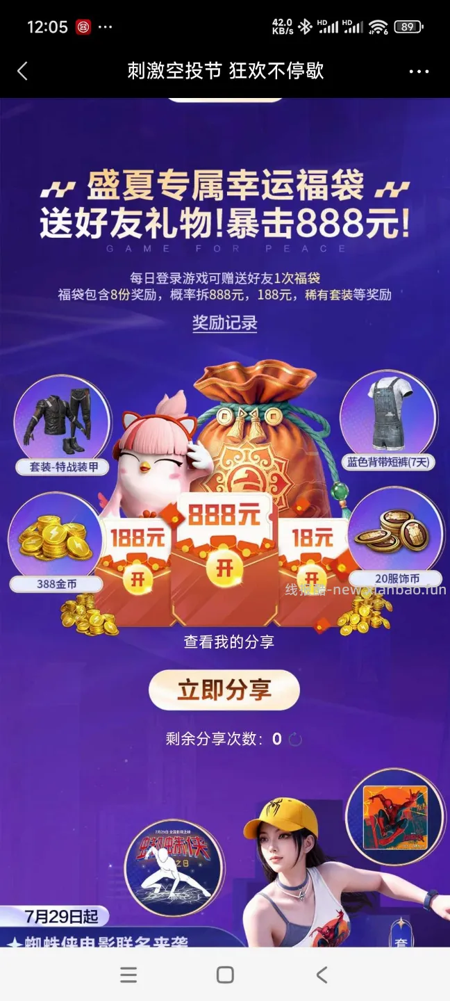 和平精英回归领奖 - 线报酷 和平精英回归领奖 - 线报酷