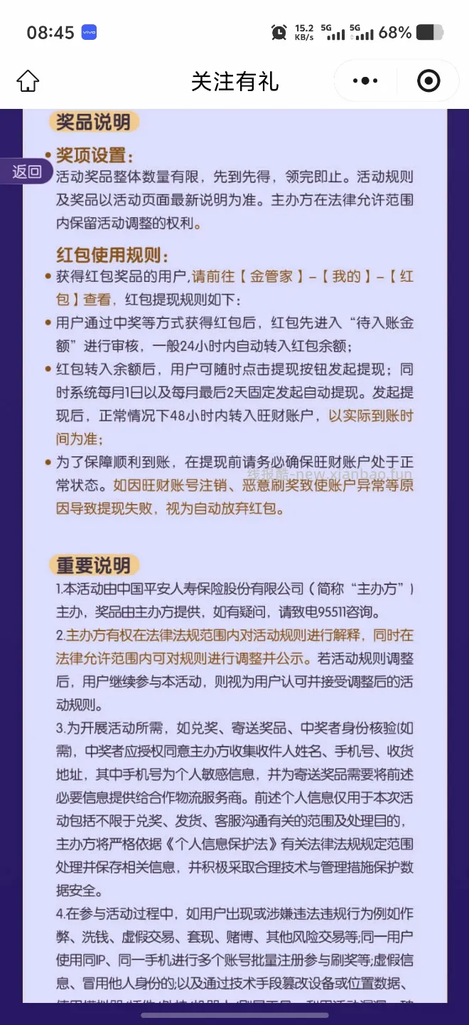 平安金管家关注有礼 - 线报酷 平安金管家关注有礼 - 线报酷