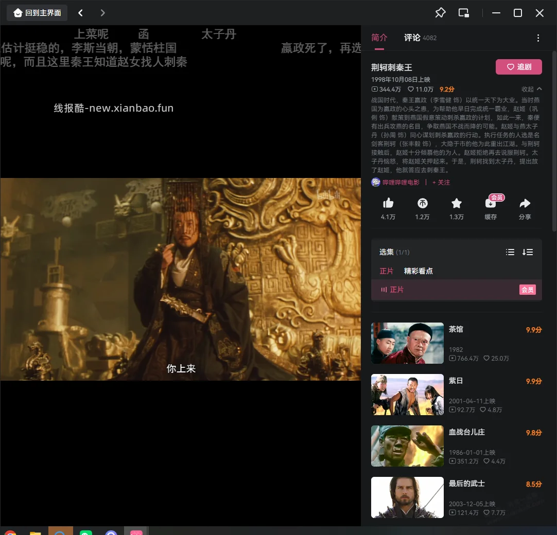 荆轲刺秦王原片,最终在b站找到 - 线报酷 荆轲刺秦王原片,最终在b站找到 - 线报酷