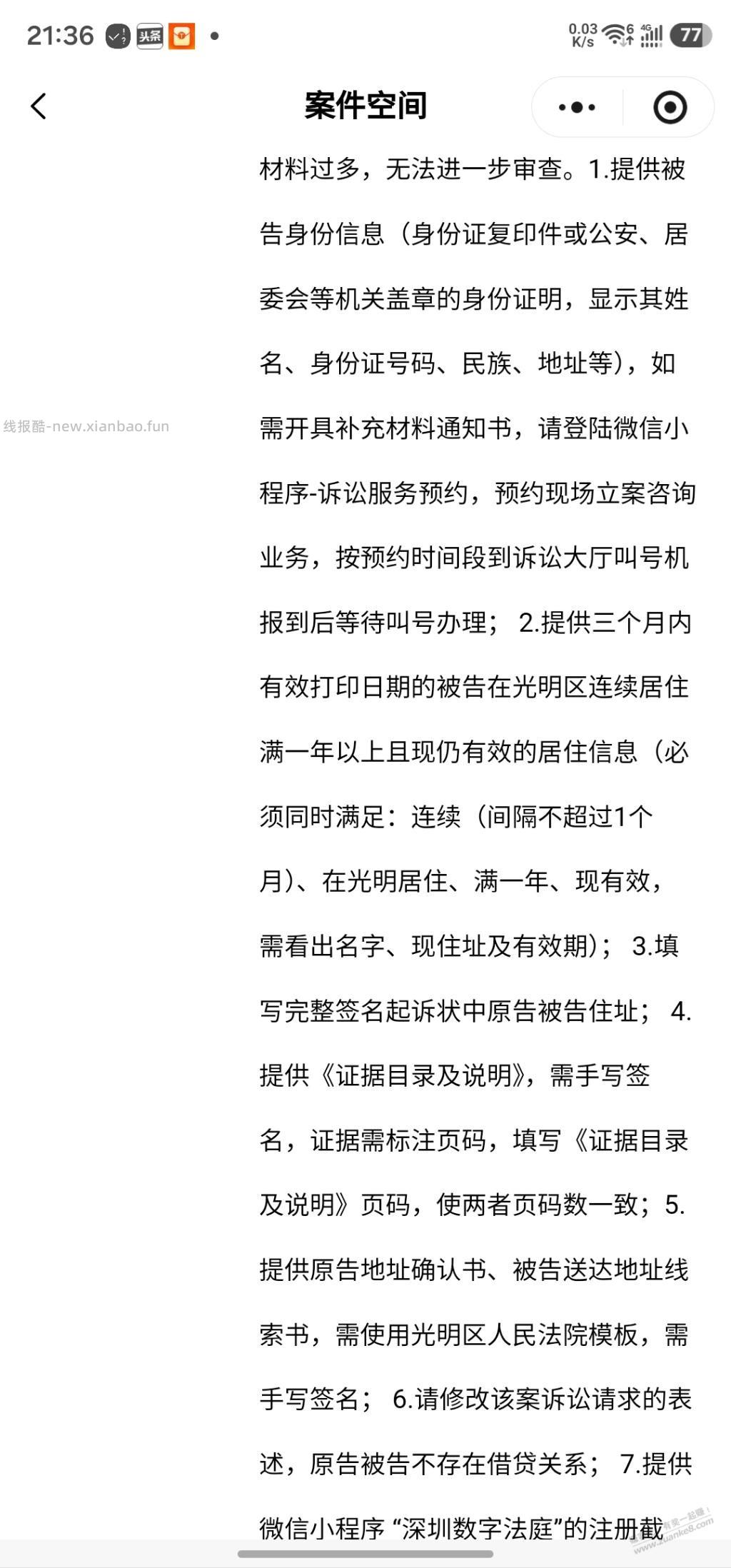 遇到赖账的了,小程序起诉咋这么难 - 线报酷 遇到赖账的了,小程序起诉咋这么难 - 线报酷
