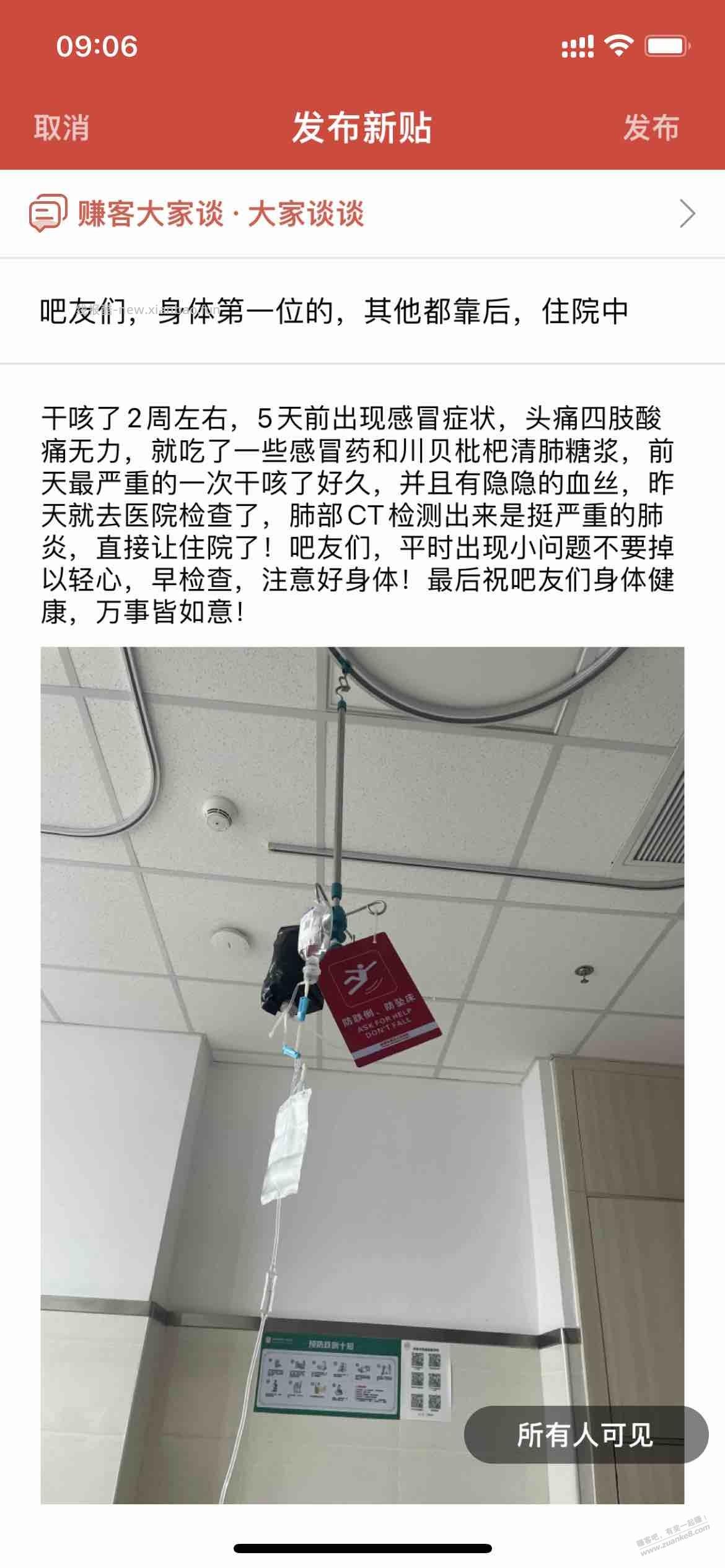 吧友们,身体第一位的,其他都靠后,住院中 - 线报酷 吧友们,身体第一位的,其他都靠后,住院中 - 线报酷