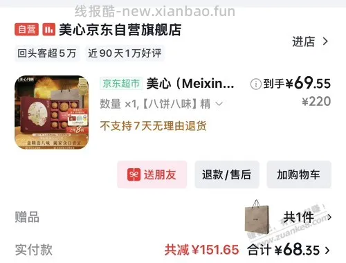 美心月饼,价格还行 - 线报酷 美心月饼,价格还行 - 线报酷