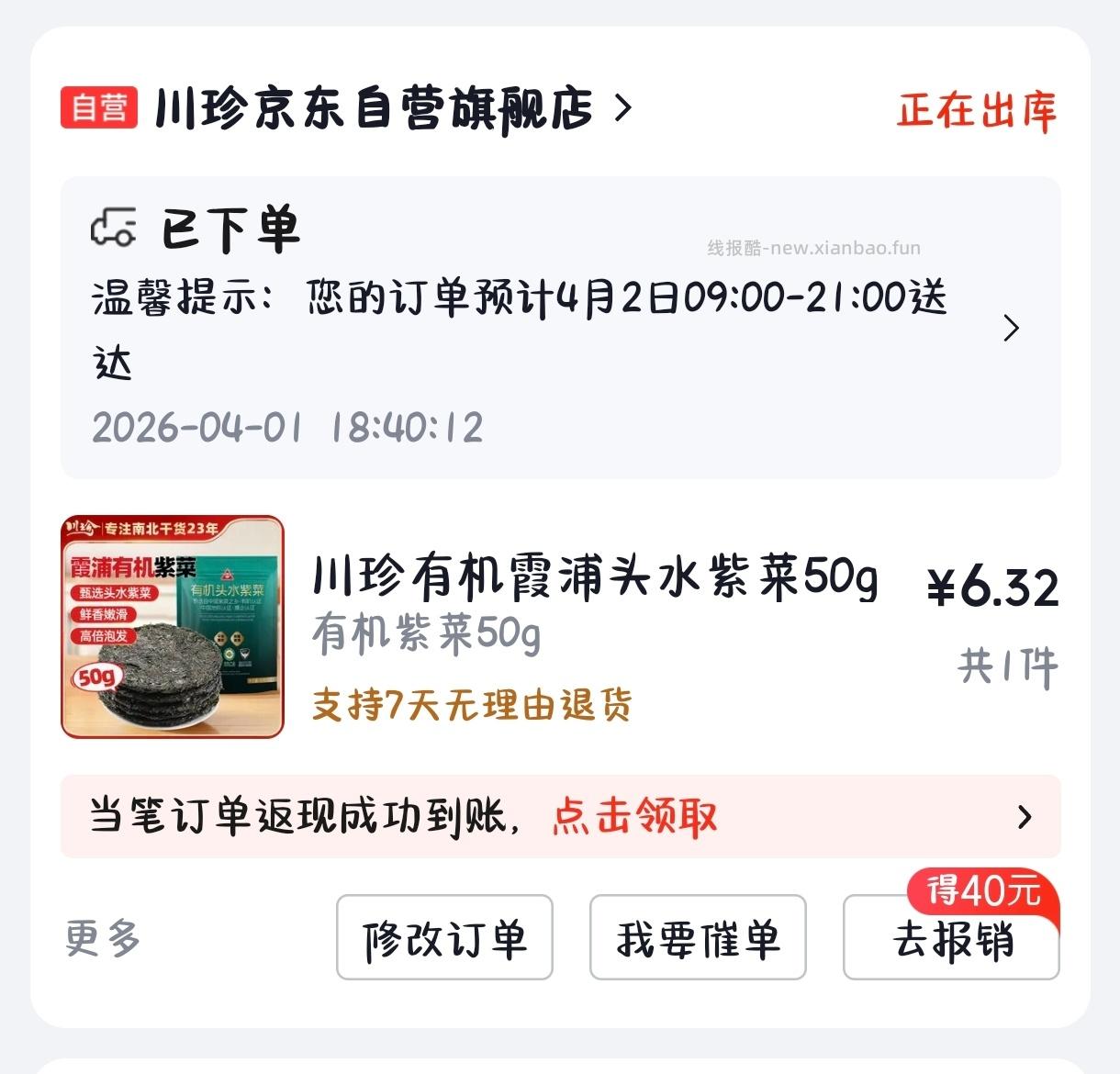 川珍有机霞浦头水紫菜50g 凑单后6.32元 - 线报酷 川珍有机霞浦头水紫菜50g 凑单后6.32元 - 线报酷