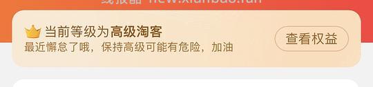 【教程】大促来了！姐妹们升高反啊！如何自己把淘宝联盟升级成高反 - 线报酷