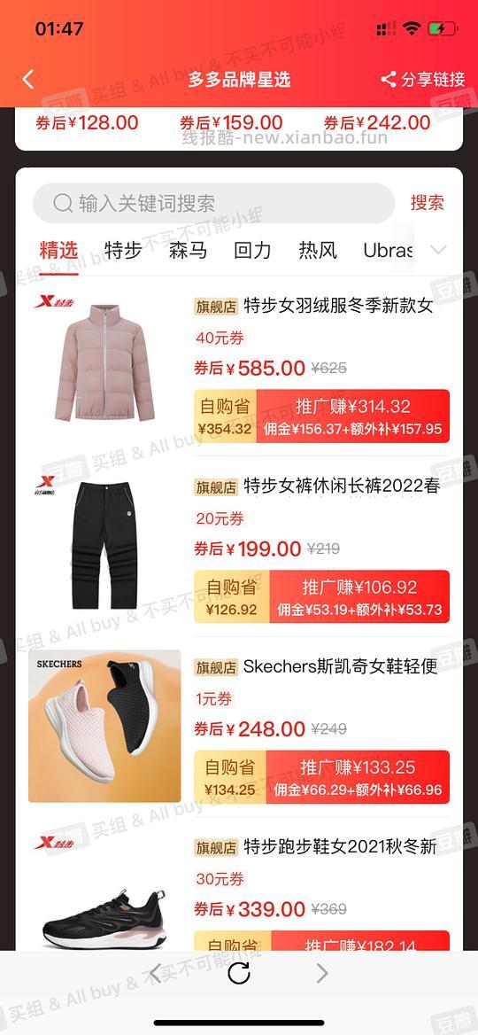 【教程】pdd返利软件进佣联盟小白教程(更新联盟通知8.29 - 线报酷 【教程】pdd返利软件进佣联盟小白教程(更新联盟通知8.29 - 线报酷