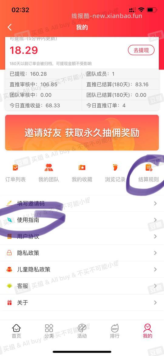 【教程】pdd返利软件进佣联盟小白教程(更新联盟通知8.29 - 线报酷 【教程】pdd返利软件进佣联盟小白教程(更新联盟通知8.29 - 线报酷