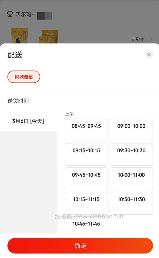 【教程】在沃尔玛网购怎么免运费       6.26更新:京东小时购大部分商超可自提 - 线报酷