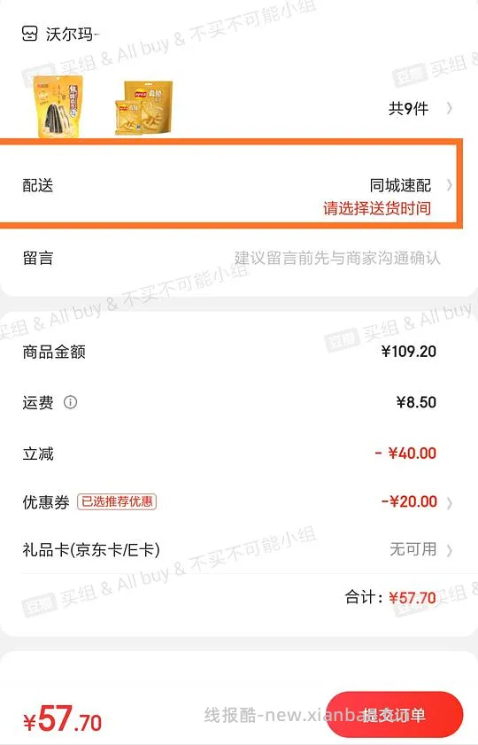 【教程】在沃尔玛网购怎么免运费       6.26更新:京东小时购大部分商超可自提 - 线报酷