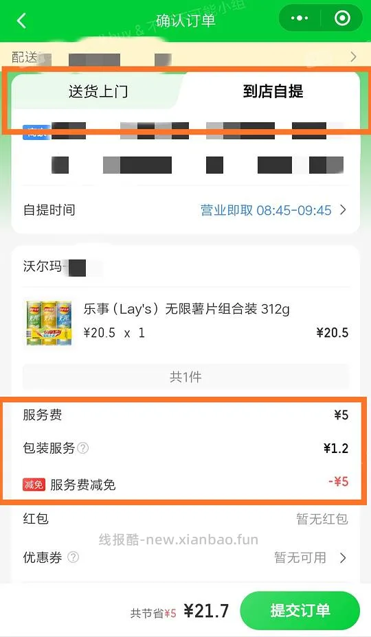 【教程】在沃尔玛网购怎么免运费       6.26更新:京东小时购大部分商超可自提 - 线报酷