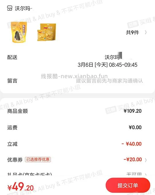 【教程】在沃尔玛网购怎么免运费       6.26更新:京东小时购大部分商超可自提 - 线报酷