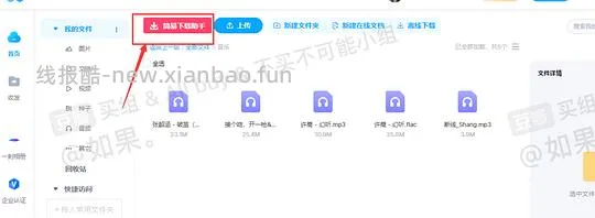 【教程】手把手教你非网盘会员如何满速下载网盘内资料（多图慎入） - 线报酷