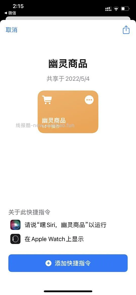 【教程】幽灵👻商品iOS快捷指令，更新使用步骤 - 线报酷