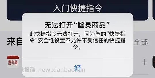 【教程】幽灵👻商品iOS快捷指令，更新使用步骤 - 线报酷
