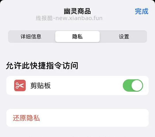 【教程】幽灵👻商品iOS快捷指令，更新使用步骤 - 线报酷