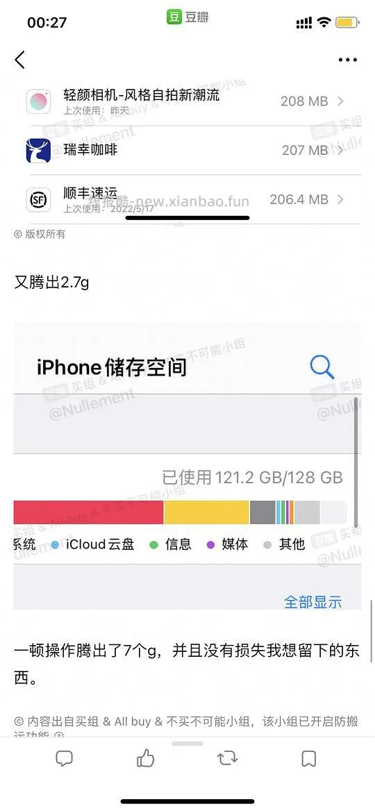 【教程】iphone内存不够用，不买家庭版iCloud也可以匀出很多内存的办法。（楼里好多方法！） - 线报酷