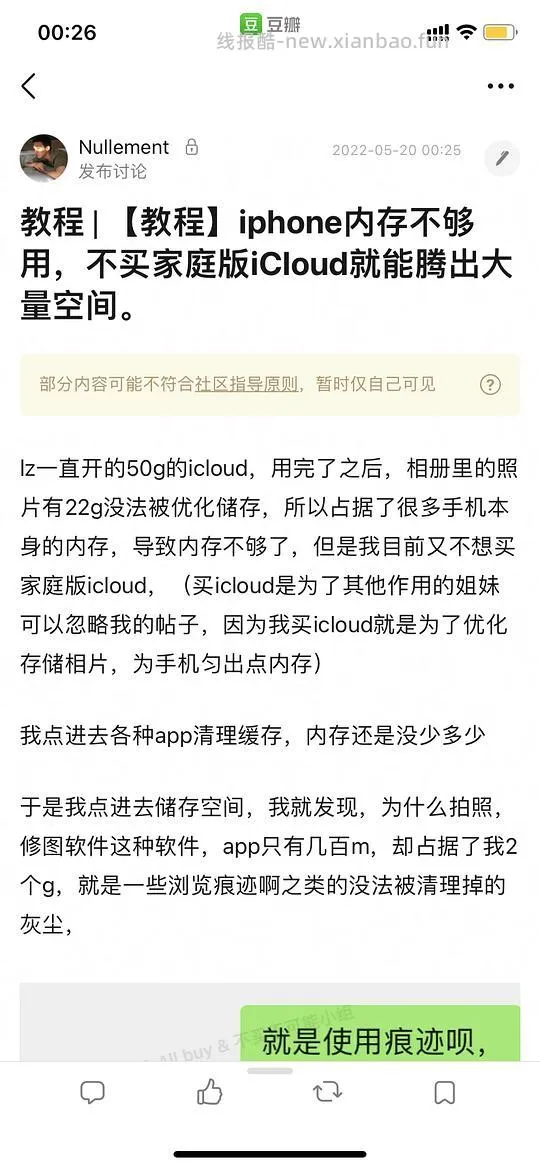 【教程】iphone内存不够用，不买家庭版iCloud也可以匀出很多内存的办法。（楼里好多方法！） - 线报酷
