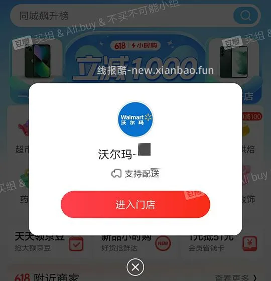 【教程】在沃尔玛网购怎么免运费       6.26更新:京东小时购大部分商超可自提 - 线报酷