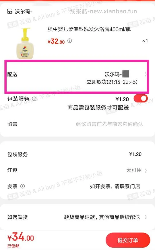 【教程】在沃尔玛网购怎么免运费       6.26更新:京东小时购大部分商超可自提 - 线报酷