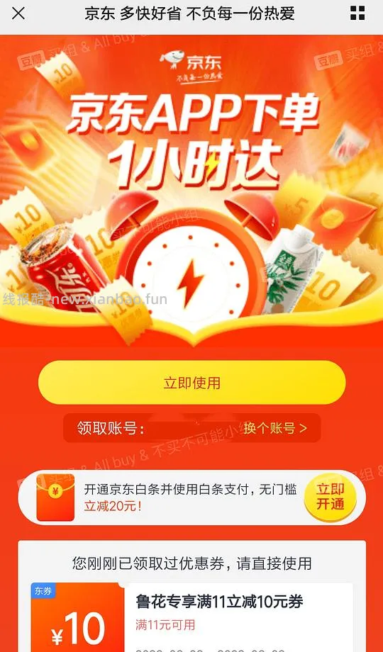 【教程】在沃尔玛网购怎么免运费       6.26更新:京东小时购大部分商超可自提 - 线报酷