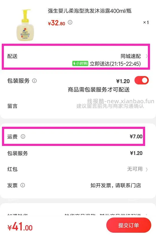 【教程】在沃尔玛网购怎么免运费       6.26更新:京东小时购大部分商超可自提 - 线报酷