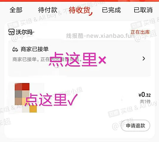 【教程】在沃尔玛网购怎么免运费       6.26更新:京东小时购大部分商超可自提 - 线报酷