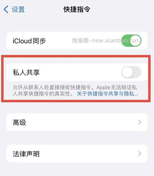 【教程】幽灵👻商品iOS快捷指令，更新使用步骤 - 线报酷