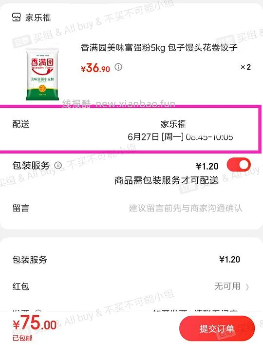 【教程】在沃尔玛网购怎么免运费       6.26更新:京东小时购大部分商超可自提 - 线报酷