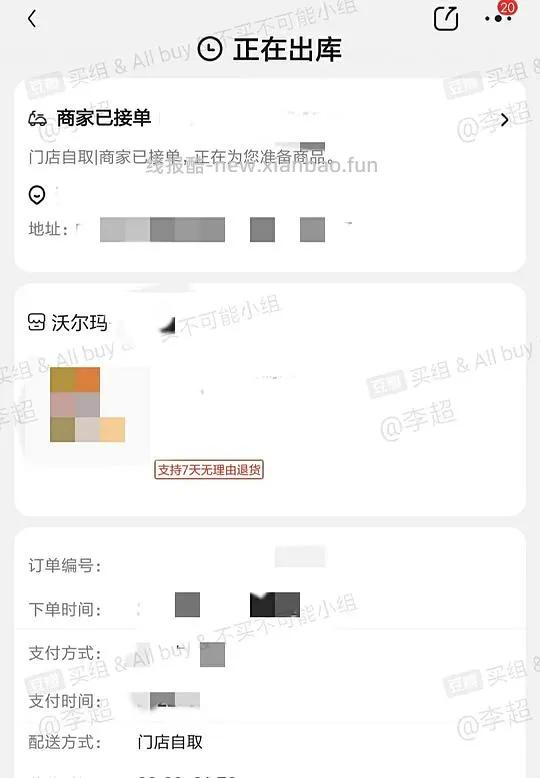 【教程】在沃尔玛网购怎么免运费       6.26更新:京东小时购大部分商超可自提 - 线报酷