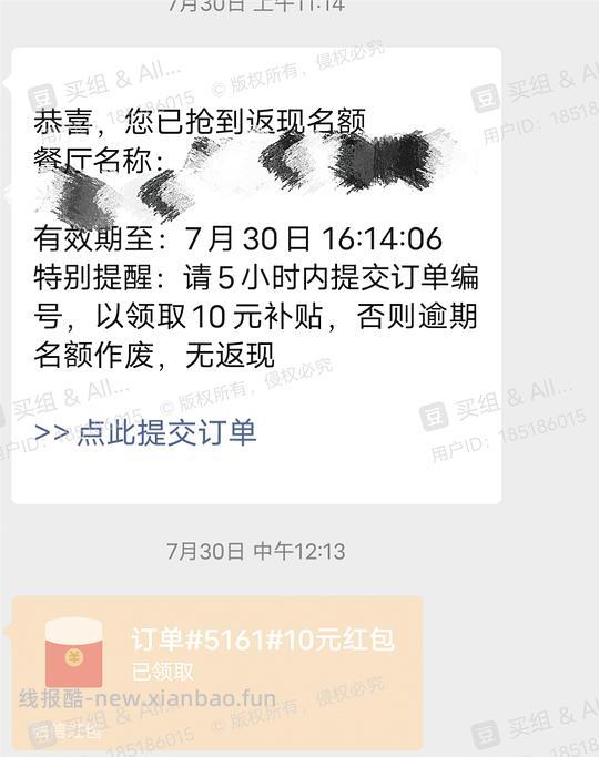 美团饿了么外卖返现思路（不是所有城市都一定有） - 线报酷