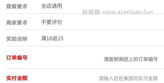 美团饿了么外卖返现思路（不是所有城市都一定有） - 线报酷