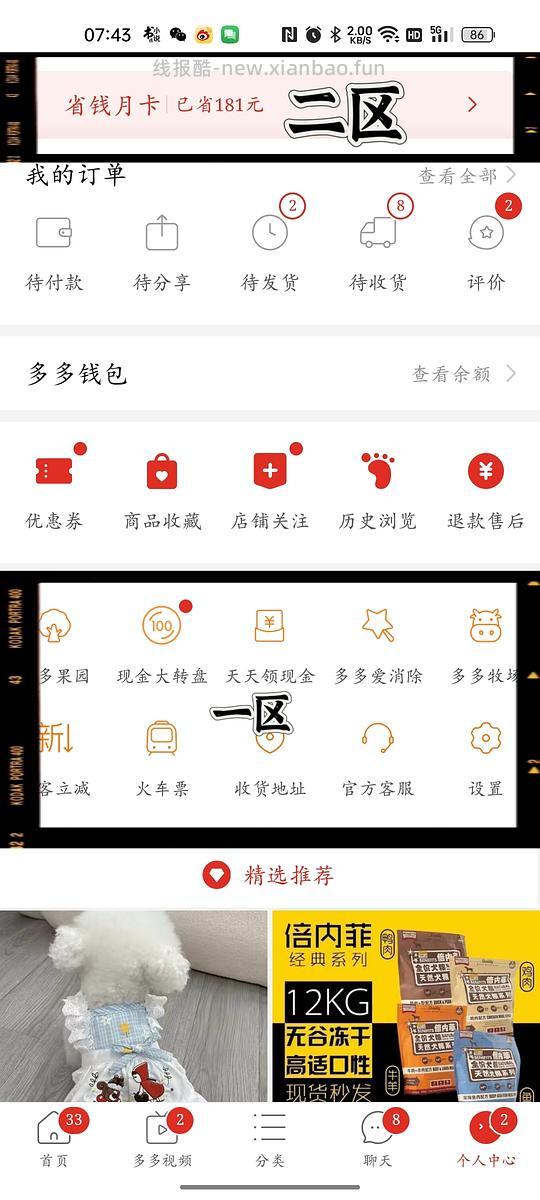 讨论｜【讨论】保姆级教程告诉你pdd有哪些常用的地方可以不求人拿（hao）优（yang）惠（mao） - 线报酷