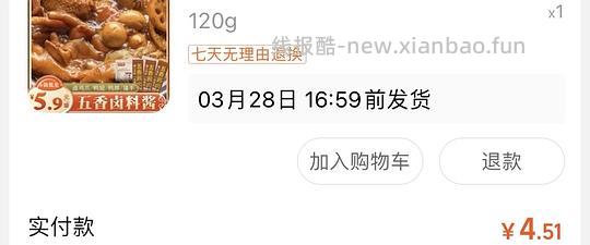 8毛买一袋五香卤料包，懒人卤肉法，红包大可反薅 - 线报酷