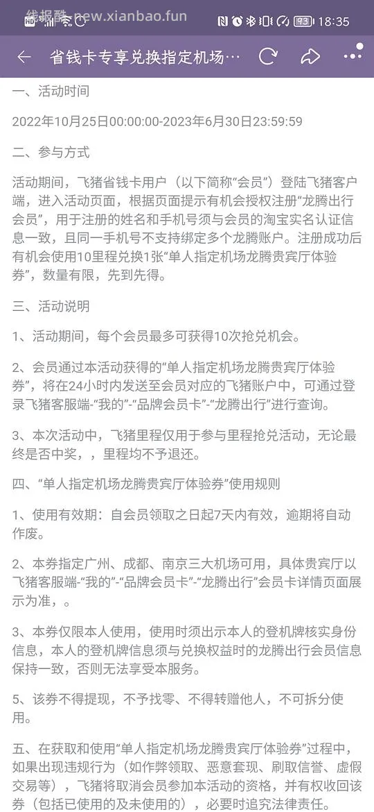 飞猪10里程换机场贵宾厅（有机场限制） - 线报酷