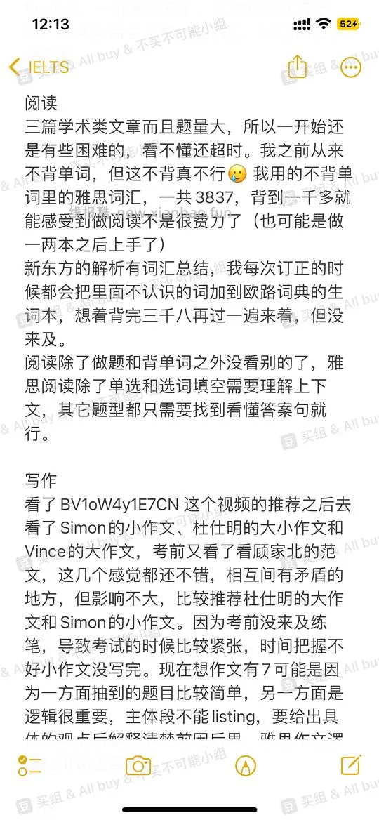 【分享】自学一个半月雅思首考8分 分享雅思资料为保研积攒好运（6.15更新）（已上岸梦校 感谢大家的祝福～） - 线报酷