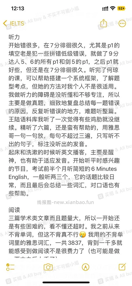 【分享】自学一个半月雅思首考8分 分享雅思资料为保研积攒好运（6.15更新）（已上岸梦校 感谢大家的祝福～） - 线报酷
