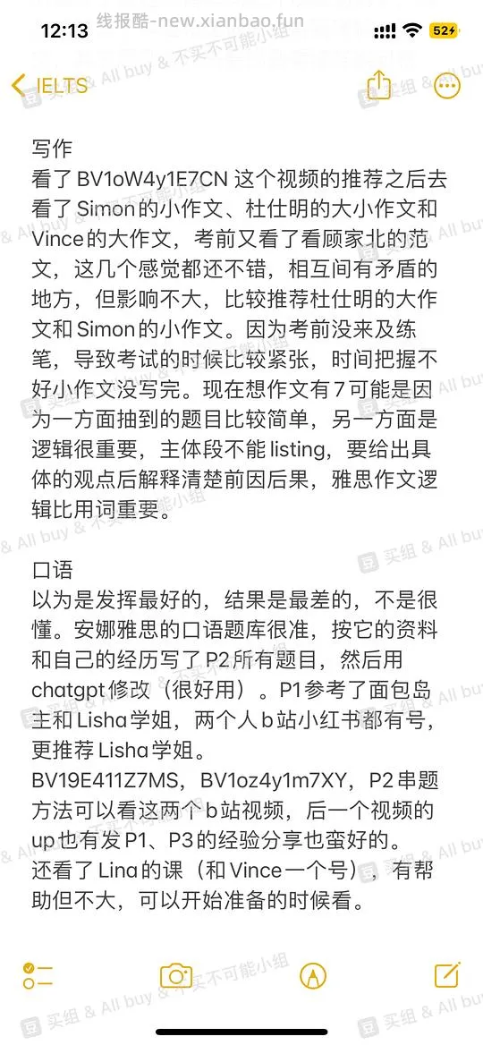 【分享】自学一个半月雅思首考8分 分享雅思资料为保研积攒好运（6.15更新）（已上岸梦校 感谢大家的祝福～） - 线报酷