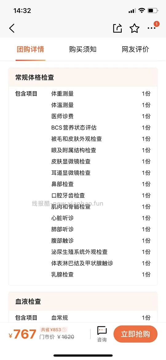 【科普】猫咪年度体检都检了些啥 - 线报酷 【科普】猫咪年度体检都检了些啥 - 线报酷