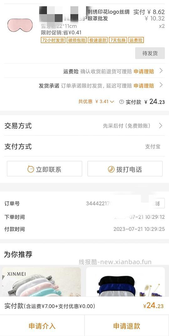 小red书近3000销量的真丝眼罩找到（疑似）厂家了，楼内有反馈 - 线报酷