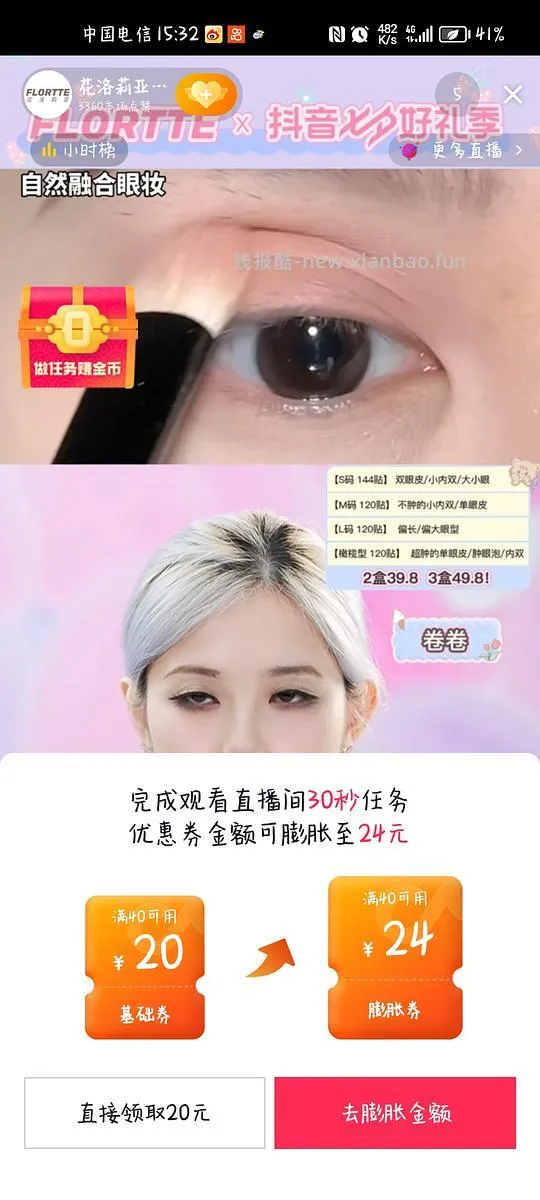 🚗跑内有刷券小教程，花洛莉亚mikko双眼皮贴3r，唇釉12r - 线报酷