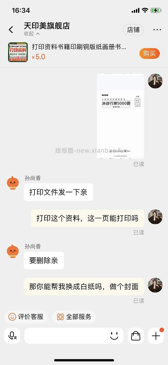 粉笔行测5000题打印线圈本五本一共19 - 线报酷