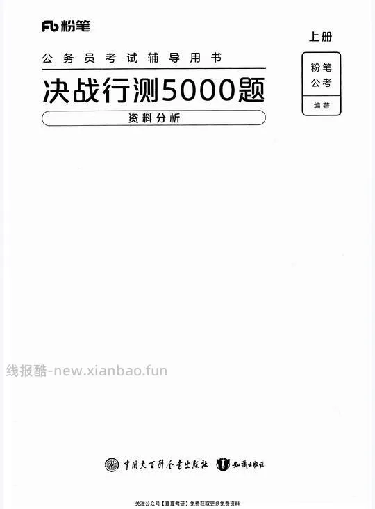粉笔行测5000题打印线圈本五本一共19 - 线报酷