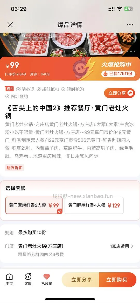 美食团购怎么买更便宜 - 线报酷 美食团购怎么买更便宜 - 线报酷