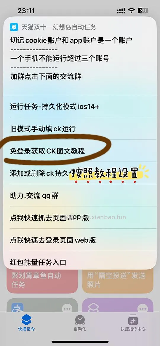 这是2023年的双十一快捷指令，不要点啦，避免其他姐妹保存错指令，谢谢大家🙏｜苹果手机双十一幻想岛自动任务快捷指令❗️ - 线报酷