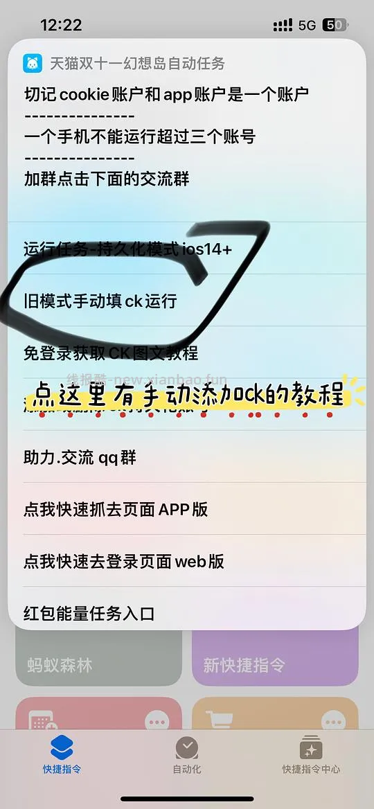 这是2023年的双十一快捷指令，不要点啦，避免其他姐妹保存错指令，谢谢大家🙏｜苹果手机双十一幻想岛自动任务快捷指令❗️ - 线报酷